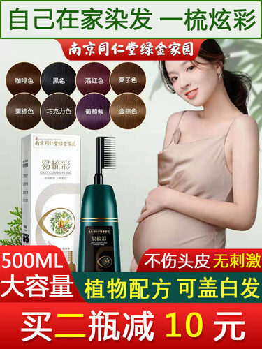 同仁堂染发2022显白在家泡泡