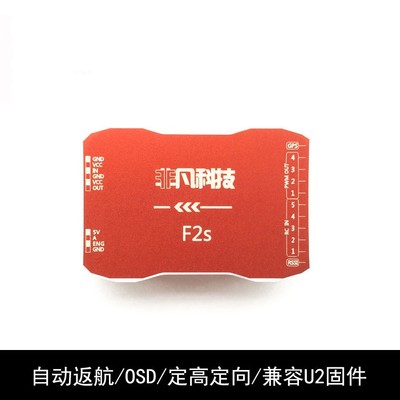 非凡f2s飞控自动返航固定翼