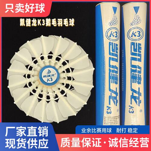 12只凯健龙耐打羽毛球