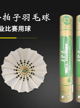 12只装金拍子no1号一级鹅毛拉直全圆羽毛球比赛训练耐打飞行稳定