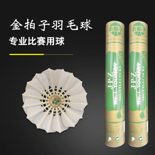12只装 金拍子no1号一级鹅毛拉直全圆羽毛球比赛训练耐打飞行稳定