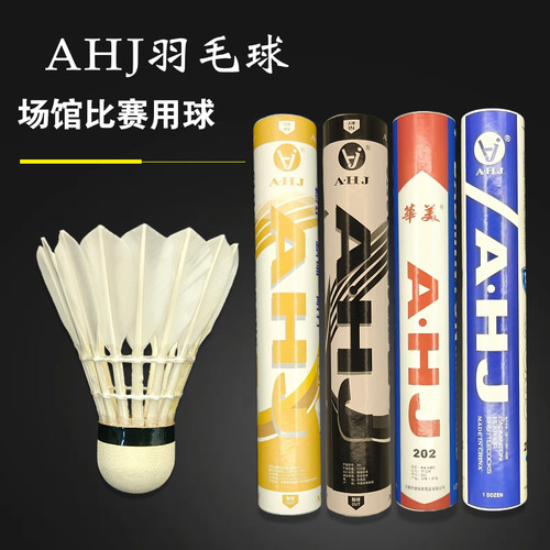 12只装AHJ20135羽毛球稳定耐打
