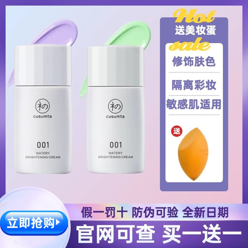 送美妆蛋初夏堂001水感隔离霜妆前乳打底保湿遮瑕隐毛孔素颜女