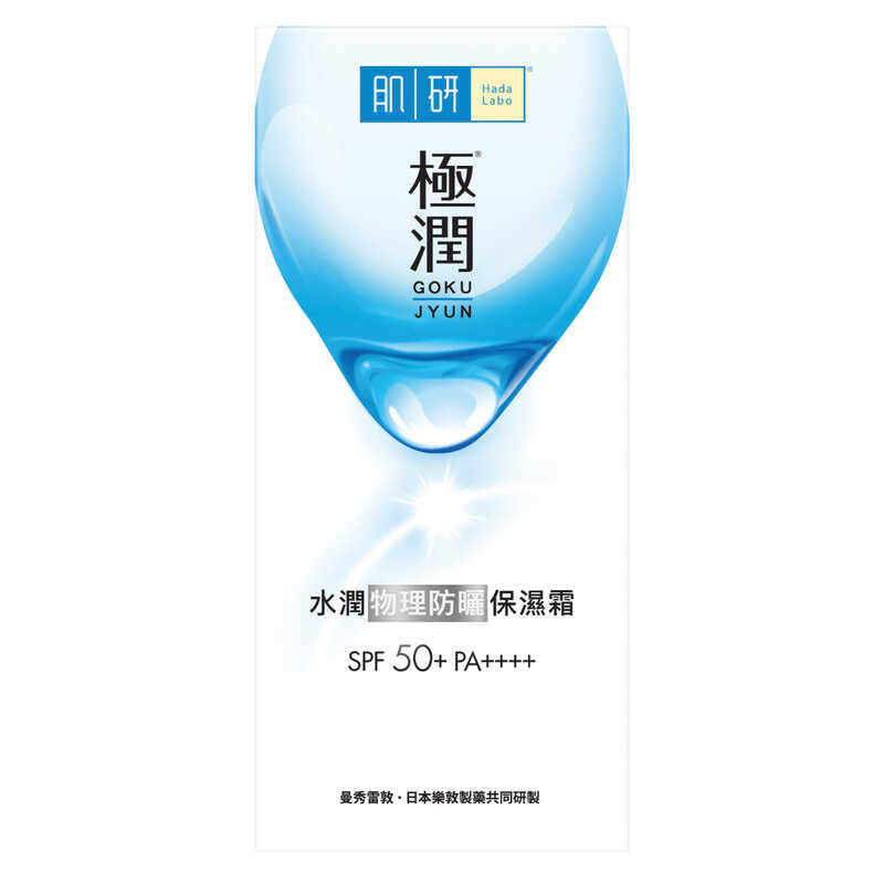 澳门代购 Hada Labo肌研水润物理防晒保湿霜 50g