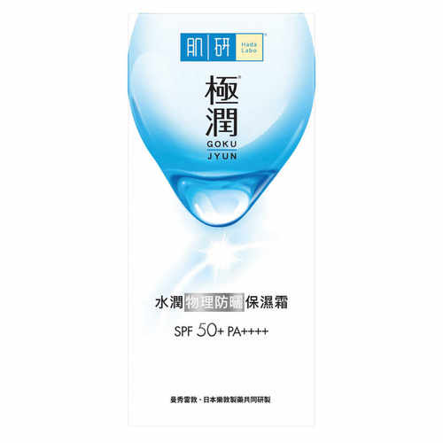 澳门代购 Hada Labo肌研水润物理防晒保湿霜 50g
