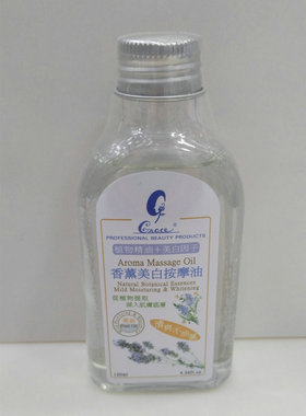 澳门代购 GRANCE香薰按摩油  植物精油120ml
