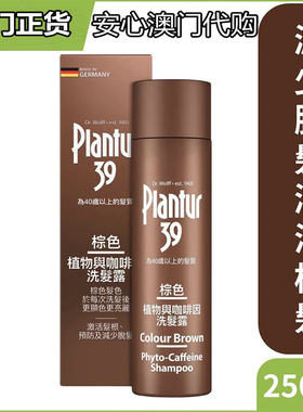 朴兰图PLANTUR39棕色洗发水
