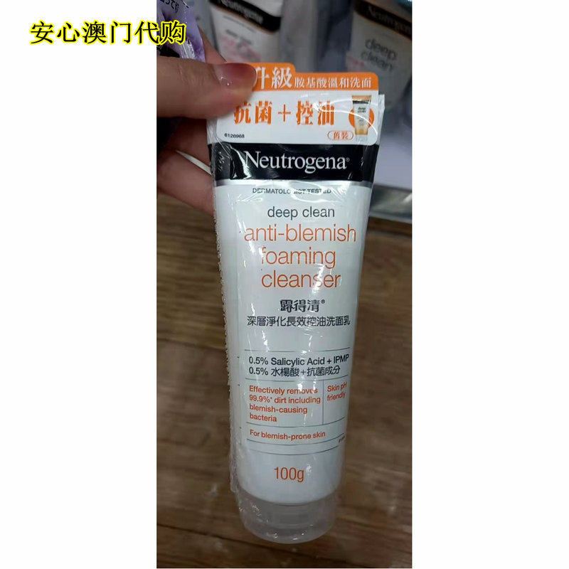 澳门代购 泰国Neutrogena露得清深层静化长效控油洗面乳 100克