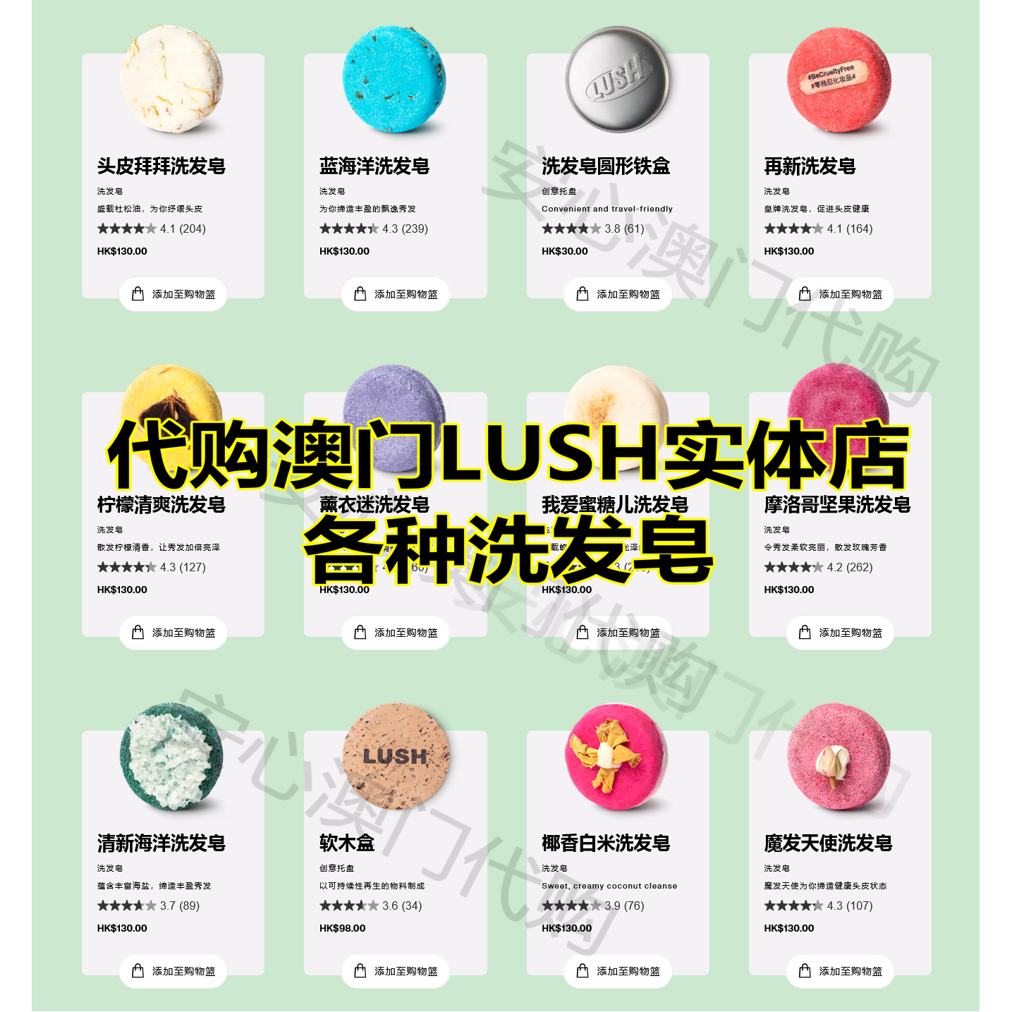 澳门 LUSH岚舒实体店各种洗发皂 再新小红帽 柠檬头皮洗头皂