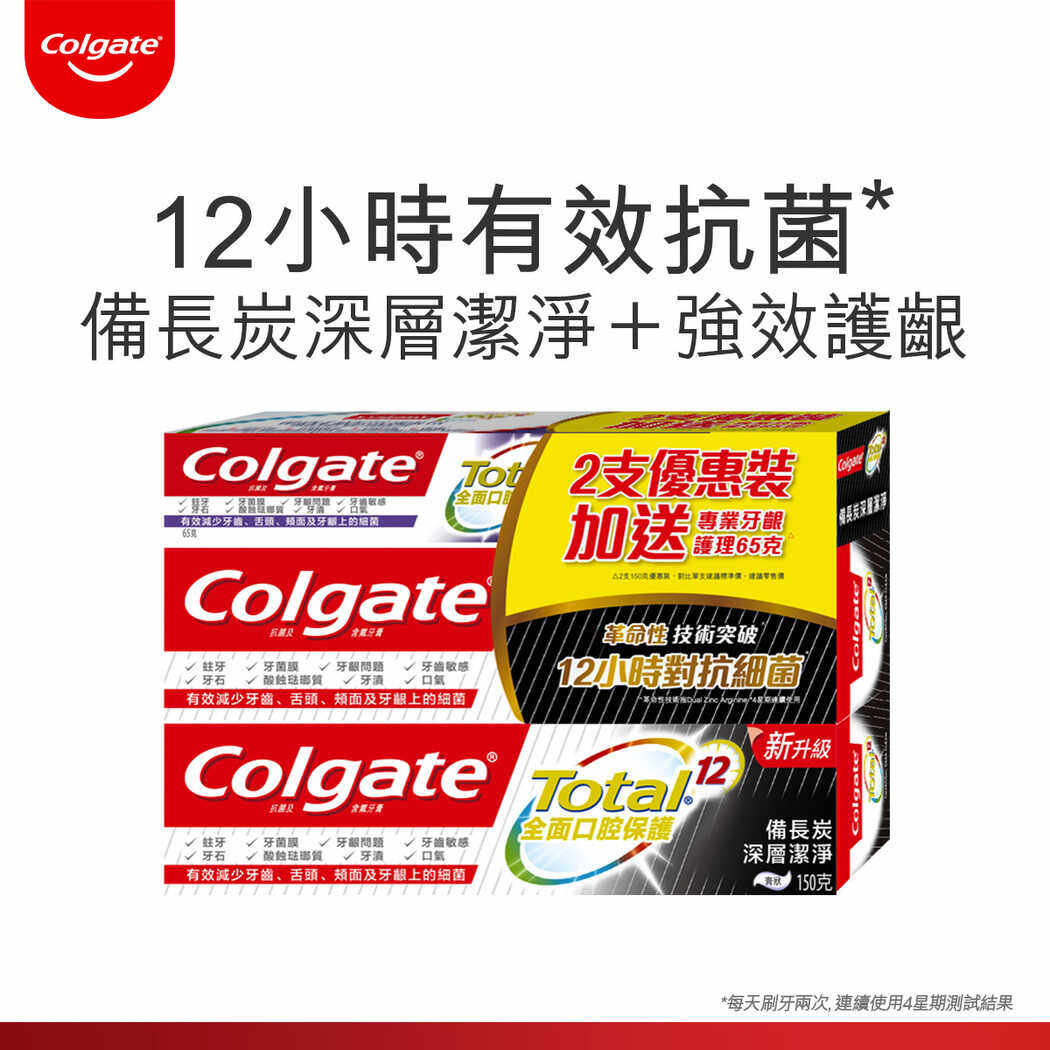 colgate高露洁全效备长炭牙膏 150克x2支专业牙龈护理牙膏65克