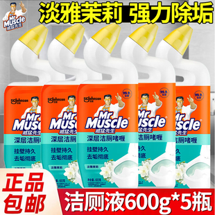 威猛先生洁厕灵洁厕液600g家用去尿垢去黄马桶清洁剂啫喱茉莉花香