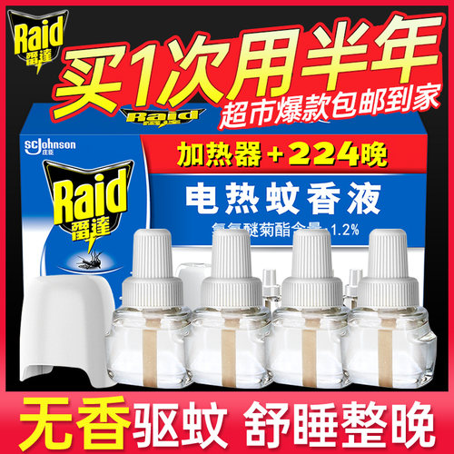 雷达电蚊香液家用补充装无香插电式加器驱蚊防驱蚊液水