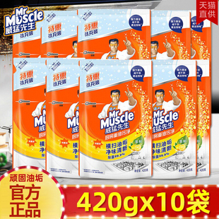 威猛先生厨房重油污净补充包装强力去油污垢家用洗抽油烟机清洁液