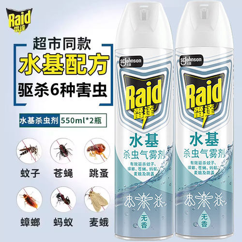 雷达杀虫气雾剂家用室内蚊子苍蝇蟑螂蚂蚁飞虫灭蚊喷雾无香型神器
