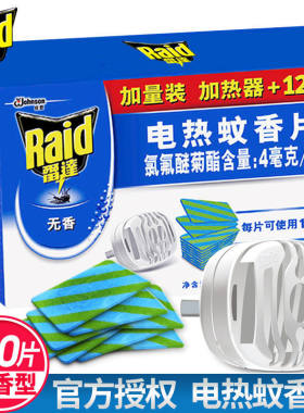 雷达电热蚊香片无香味电蚊香插电式家用驱蚊片家用室内非无毒正品