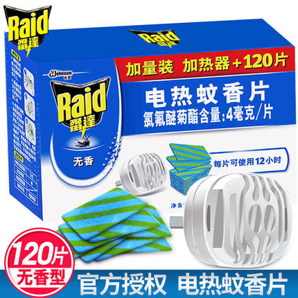 雷达电热蚊香片无香电蚊香器插电式家用驱蚊驱蚊片非无毒