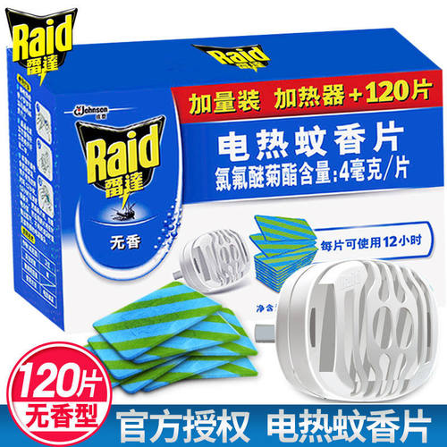 雷达电热蚊香片无香电蚊香器插电式家用驱蚊驱蚊片非无毒