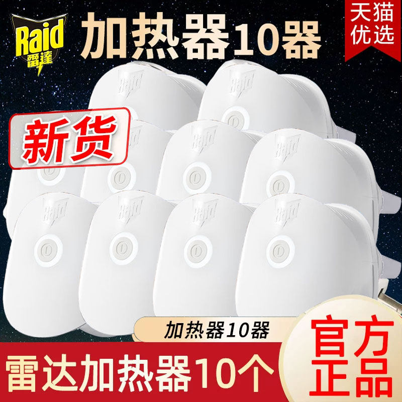 雷达电热蚊香液加热器插座通用驱蚊液插电式家用酒店插头电热头子