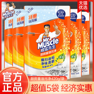 威猛先生厨房重油污净补充包装强力去油污垢家用洗抽油烟机清洁液