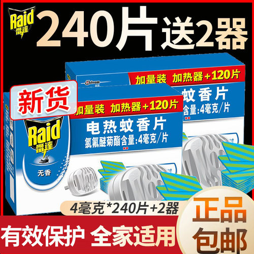 雷达蚊香片加热器家用驱蚊器非驱蚊液驱蚊驱蚊片无香电文