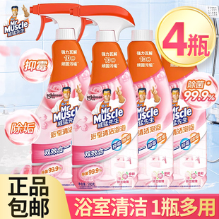 威猛先生浴室清洁剂除垢清洗瓷砖玻璃浴缸水龙头污垢家用清洁泡泡