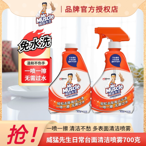 威猛先生多用懒人水油污净日常台面喷雾厨房去油污强力清洗清洁剂
