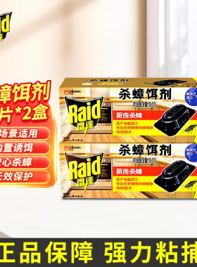 雷达杀蟑饵剂2盒蟑螂药蟑螂屋胶饵蟑螂贴捕捉器灭蟑厨房室内
