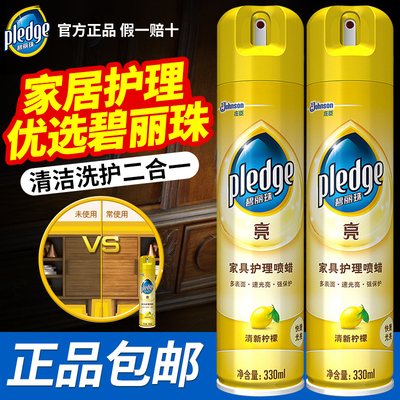 庄臣碧丽珠家具护理喷蜡家用清洁剂红木实木地板皮革保养抛光蜡