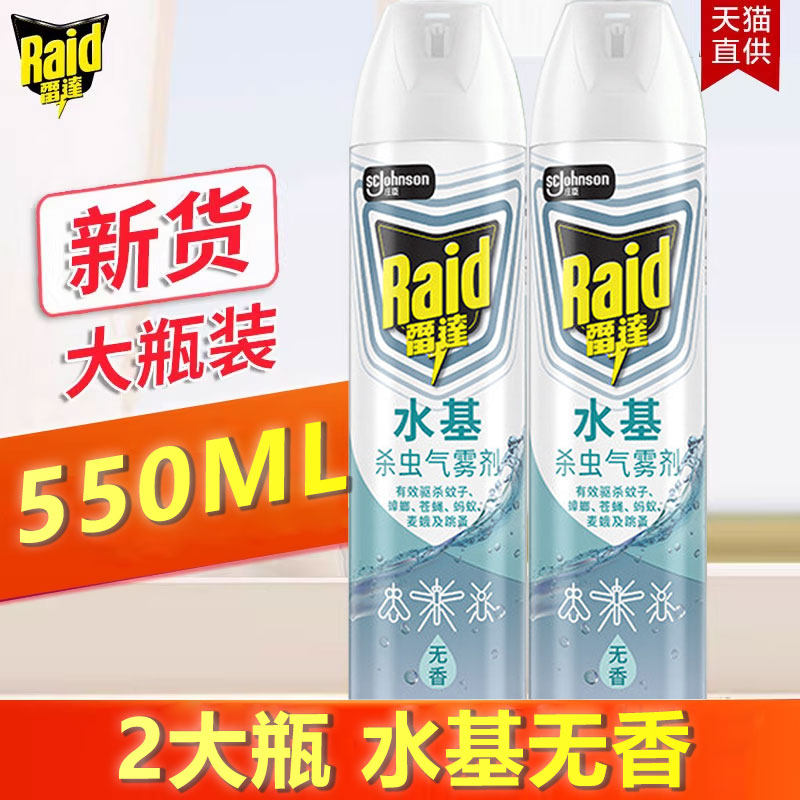 雷达水基无香味杀虫剂喷雾灭蚊水基550ml家用杀苍蝇蚂蚁蟑螂