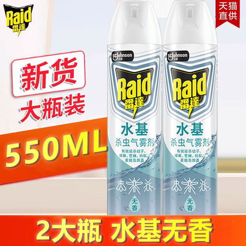 雷达水基无香味杀虫剂喷雾灭蚊水基550ml家用杀苍蝇蚂蚁蟑螂