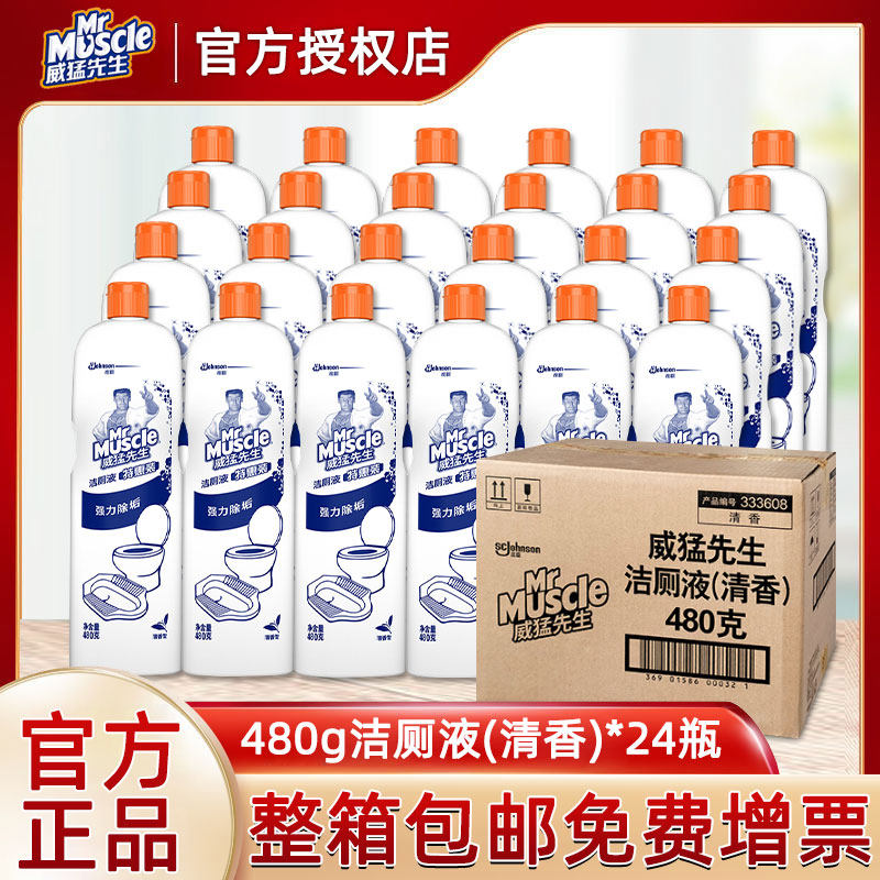 24瓶威猛先生洁厕灵尿垢马桶清洁液厕所清洗剂清香型整箱实惠装,洗护清洁剂/卫生巾/纸/香薰,马桶清洁剂/洁厕剂,淘宝优惠券,粉丝福利购,淘宝优惠卷