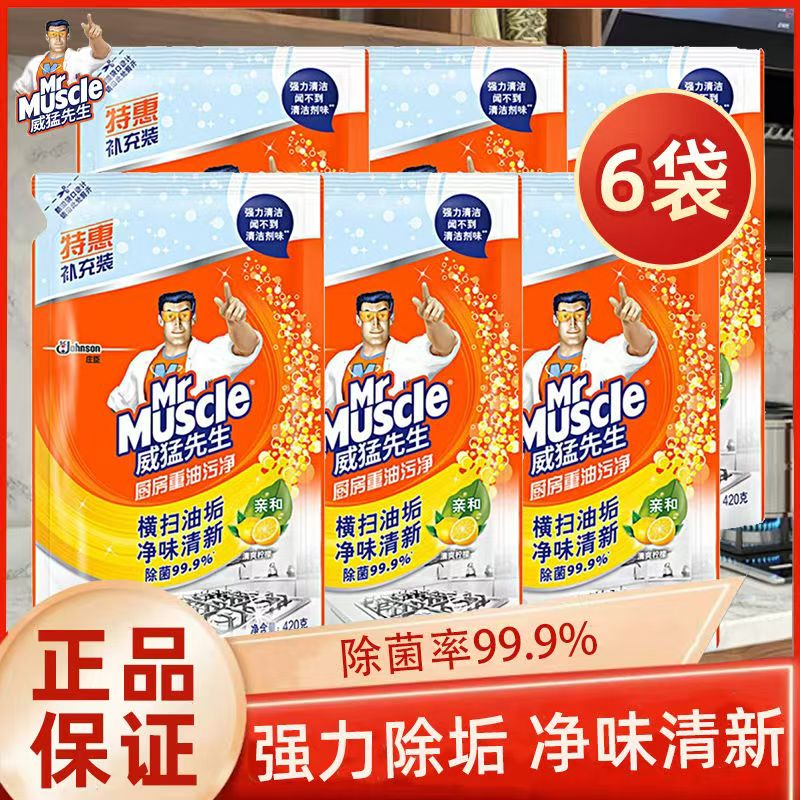 威猛先生厨房重油污净去油神器油渍抽油烟机清洗剂强力清洁厨房用