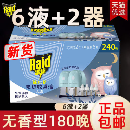 雷达佳儿护电热蚊香液插电式加热器家用驱蚊强力非宝宝专用授权店