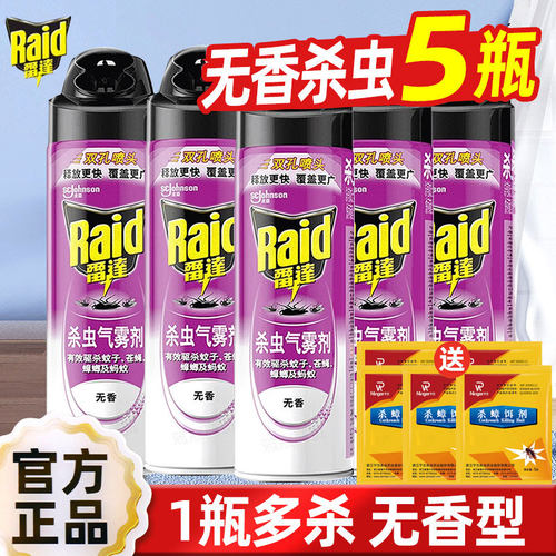 雷达杀虫剂550ml气雾剂杀蟑螂蚂蚁苍蝇驱蚊灭蚊子喷雾剂家用室内