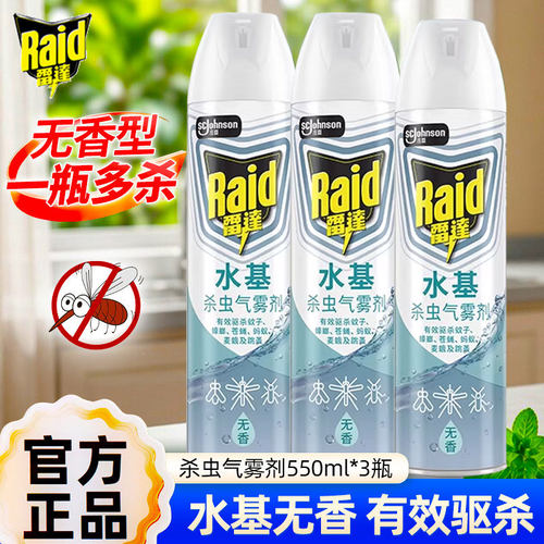 雷达水基杀虫气雾剂550ml无香家用卧室浴室宿舍驱杀蚊子灭蟑螂