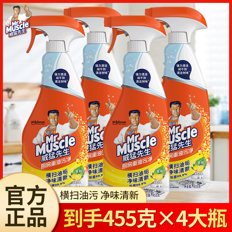 威猛先生厨房重油污净清洁剂去污抽油烟机清洗剂去油神器强力除垢