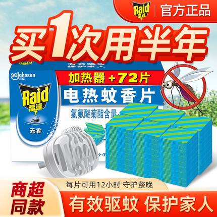 雷达电蚊香片家用驱蚊片电热驱蚊片电蚊片器插电式非无毒