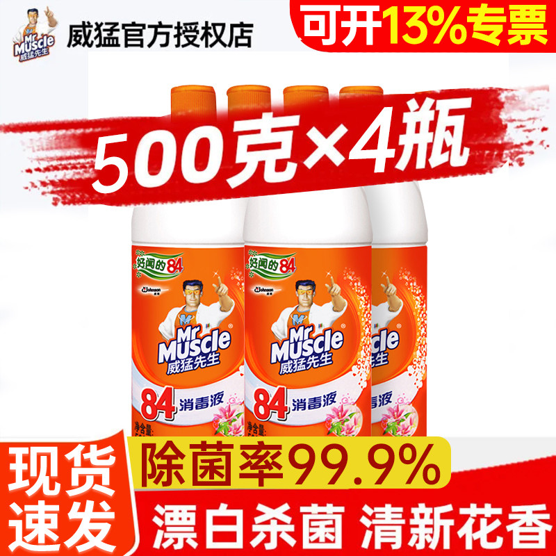 Mr Muscle 威猛先生 84消毒液  700g 清新花香