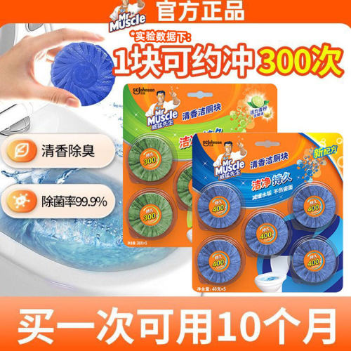 威猛先生洁厕宝马桶清洁剂除臭去异味蓝泡泡块净灵官方卫生间大颗