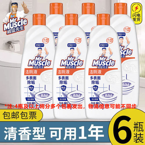威猛先生洁厕液6瓶马桶清洁剂洁厕灵日常去污除臭清香厕所洁厕剂