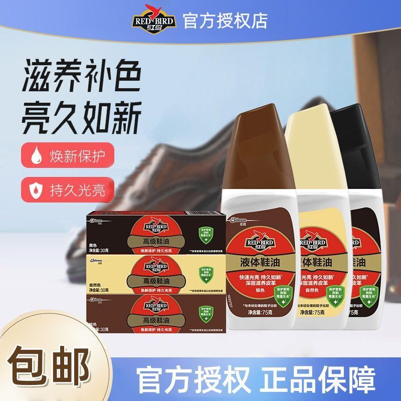 红鸟奇伟鞋油固体液体黑色棕色保养皮鞋抑制霉菌延缓光泽光亮