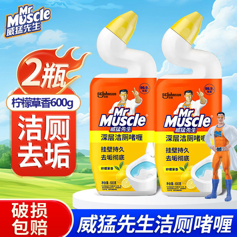 威猛先生柠檬草香洁厕液体除臭净剂马桶清洁剂瓶装家用去异味留香