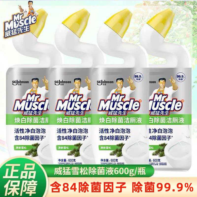 威猛先生厕所马桶洁厕剂焕白除菌含84精华官方授权店洁厕灵洁厕液