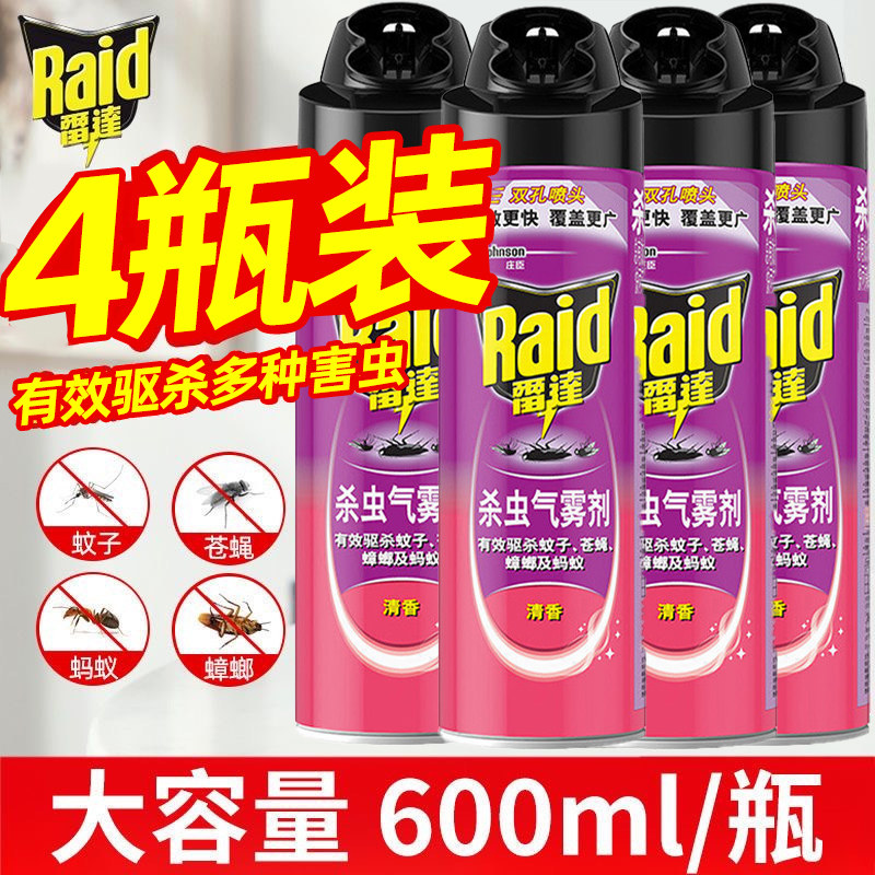 雷达强力杀虫喷雾剂家用室内气雾杀蚊灭蚊蟑螂蚊子驱虫用品非无毒