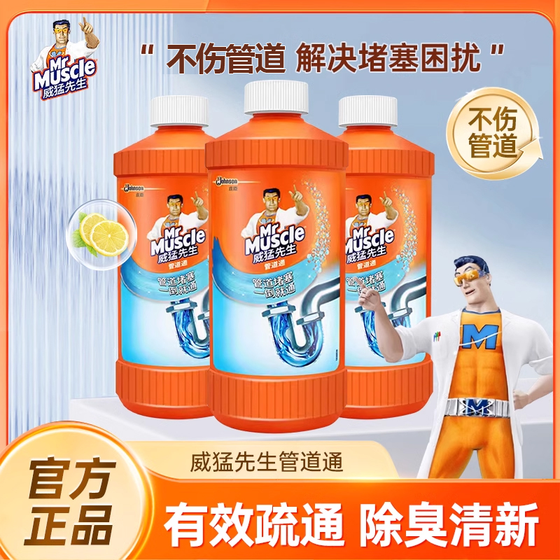 威猛先生速效管道疏通剂厕所马桶厨房除臭去异味强力下水道溶解剂