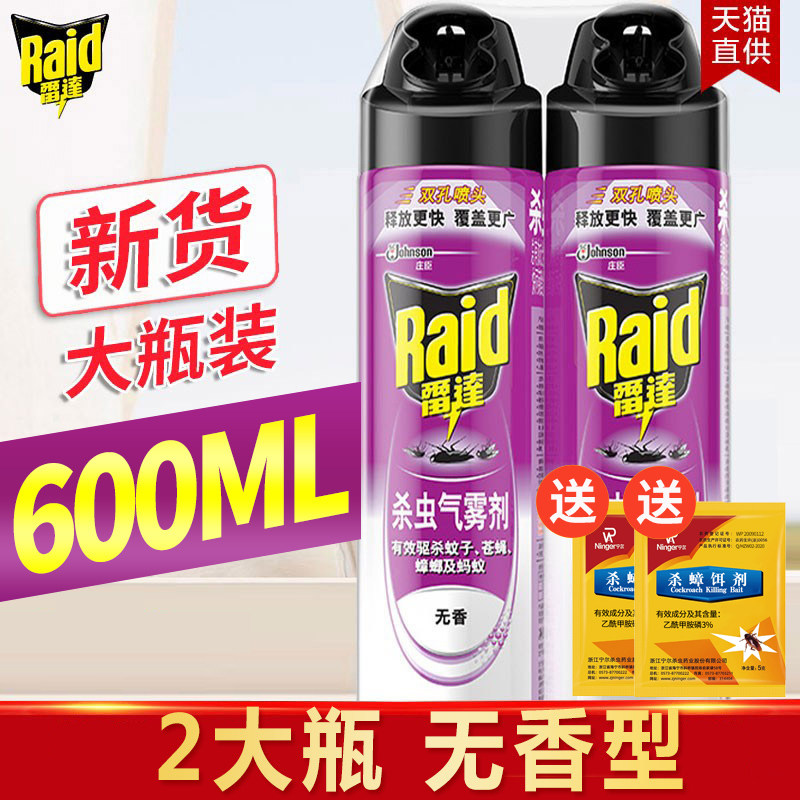 雷达杀虫气雾剂600ml家用灭蟑螂蚂蚁蚊子苍蝇药室内喷雾无香味