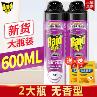 雷达杀虫气雾剂600ml家用灭蟑螂蚂蚁蚊子苍蝇药室内喷雾无香味