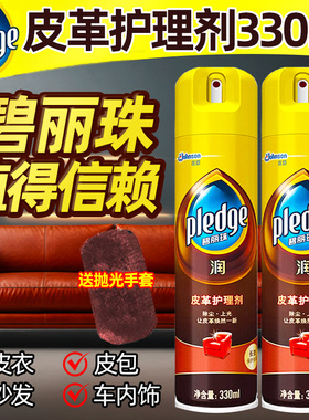 庄臣碧丽珠皮革护理剂保养油真皮皮沙发皮具包清洁剂去污家用正品