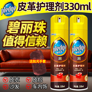 庄臣碧丽珠皮革护理剂保养油真皮皮沙发皮具包清洁剂去污家用正品