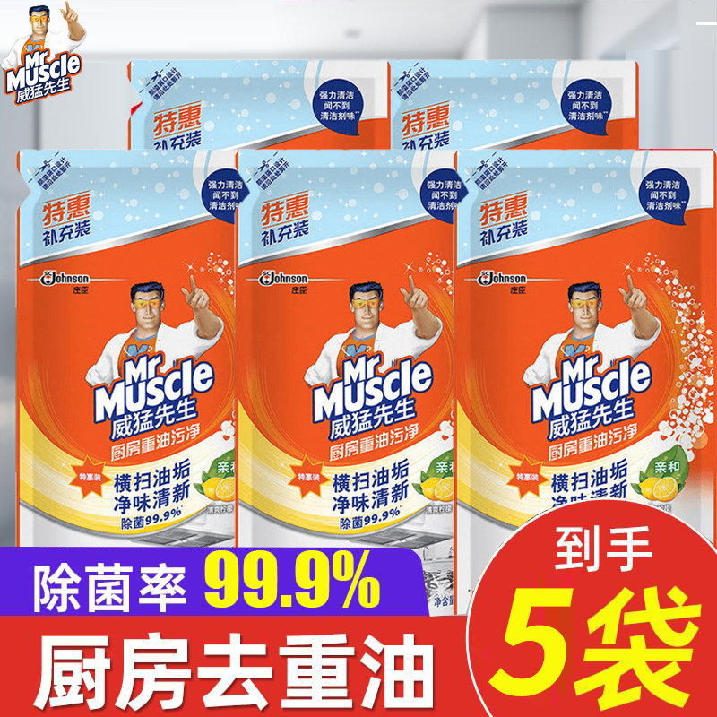 威猛先生油污净厨房重油污清洁剂强力去污清洁剂除垢油烟机清洗剂